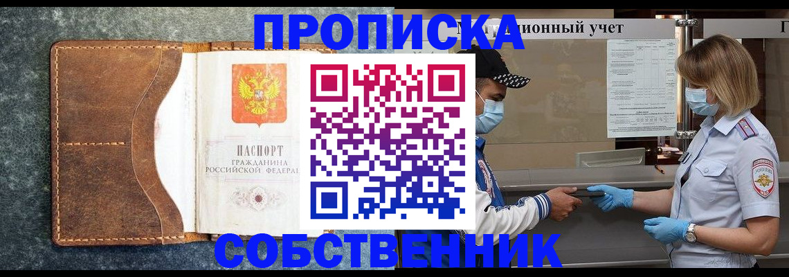 купить прописку в Чернушке