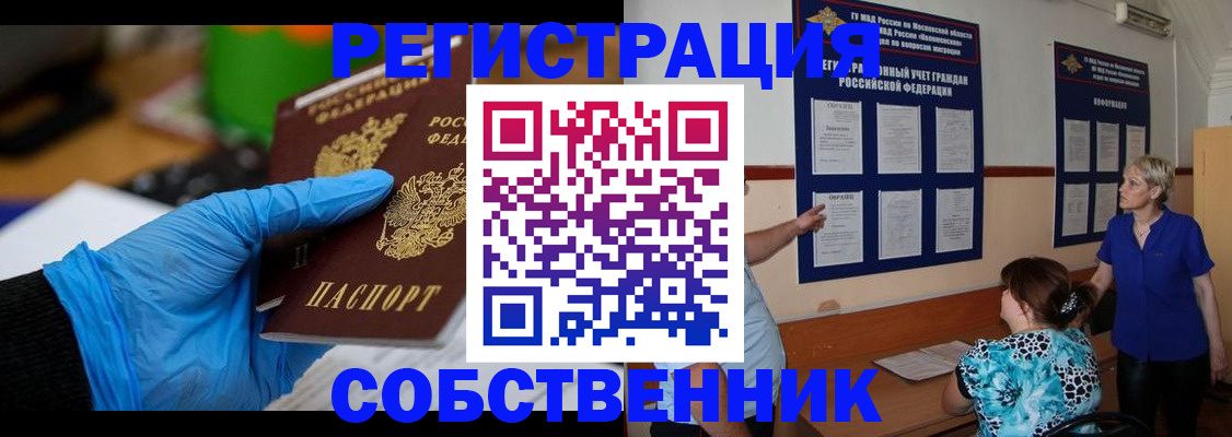 прописка штамп в Чернушке