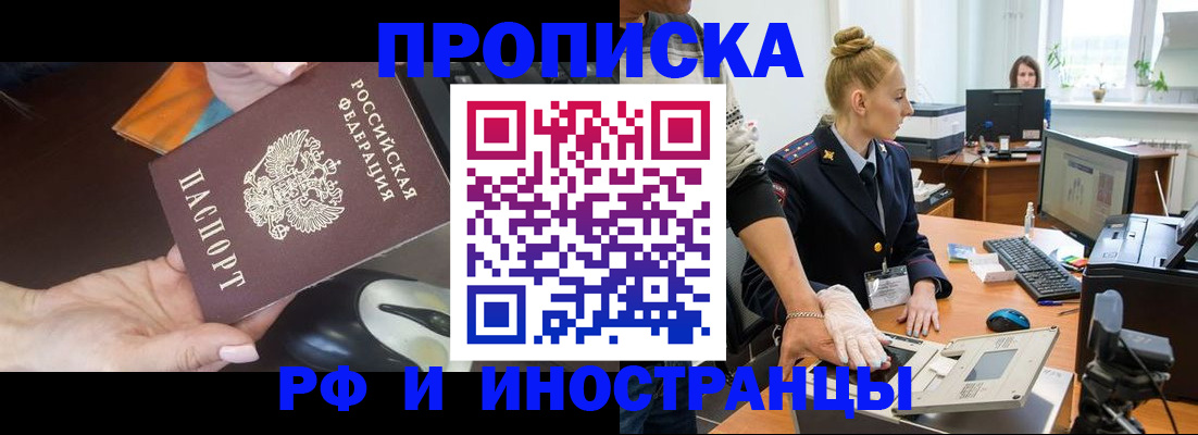 временная регистрация для школы в Чернушке