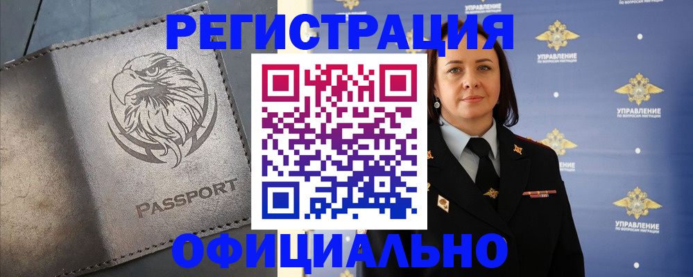 временная регистрация 2025 в Чернушке