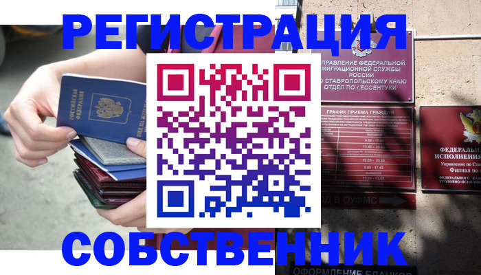 временная регистрация собственник в Чернушке