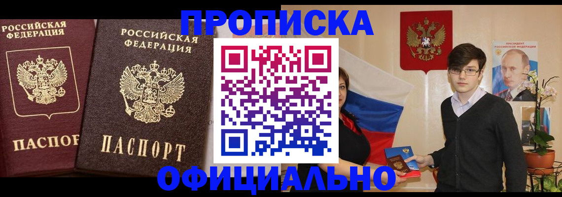 прописка для школы в Чернушке