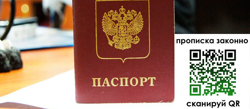 регистрация в Чернушке прописка в Чернушке